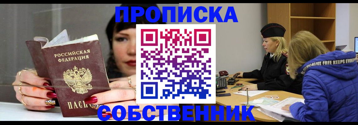 прописка 2025 в Симе
