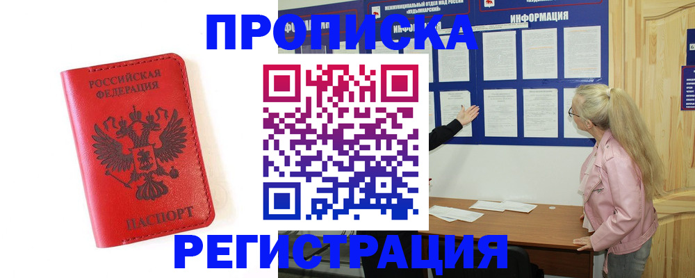 временная регистрация в Симе